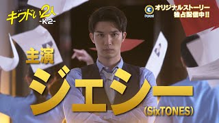 【Paravi独占配信中】「キワドくなりたい男」予告動画