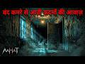 Aahat | aahat New Episode 2026 | आहट | Horror Story | jara si aahat new episode