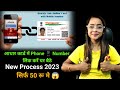 How to Link Phone number in Aadhar card | आधार कार्ड में फोन नंबर लिंक करें घर बैठे 2023