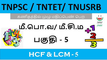 Tnpsc / Tntet/ Tnusrb Maths Shortcut (HCF & LCM) Part - 5 @TnpscSpark​