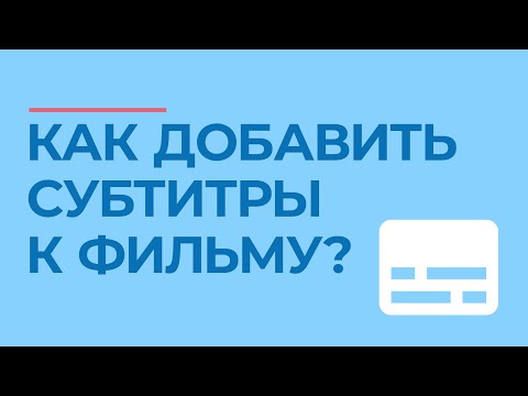 Видео: Как добавить кредитную карту в учетную запись PayPal (с изображениями)