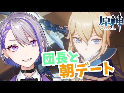 【原神/Genshin】まったりキャラクター育成と時々螺旋など　攻略＆育成【 #Vtuber/原神ライブ/朔夜トバリ】