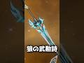 【原神】ファルカ武器のスペックが高すぎる #原神 #genshinimpact #原神ショート #げんしん