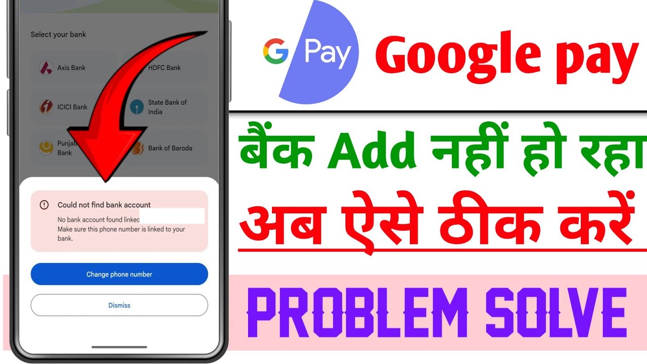Google pay mein Bank add nahin ho raha hai ll Google could not feed bank account problem