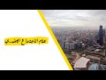 ما هو علم الاجتماع الحضري ما هو علم الاجتماع الحضري
