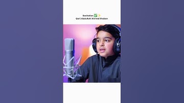 القران الكريم ❤️ قارئ عبدالله احمد #دويتو #الرحمن #duet #اكسبلور