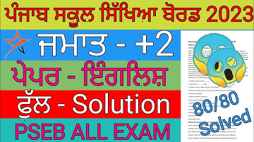 pseb 12th class paper English full  solved september 2023 #psebpseb #education ‎@Alphastudywell
