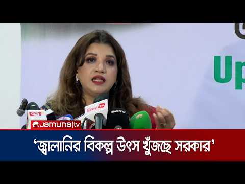 'প্রয়োজনে আফ্রিকা থেকেও জ্বালানি আমদানি করা হবে' | State Minister | News | Jamuna TV