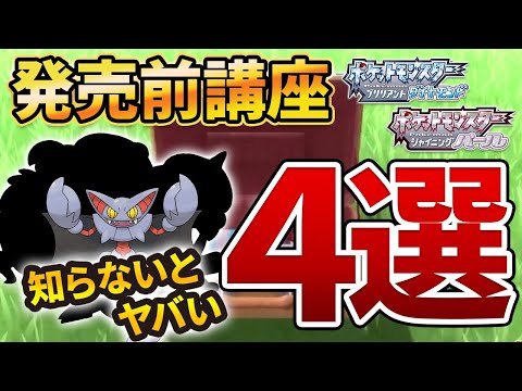 ダイパリメイク ラティオスとラティアスの出現場所 厳選方法を丁寧解説 ポケモンbdsp Mag Moe