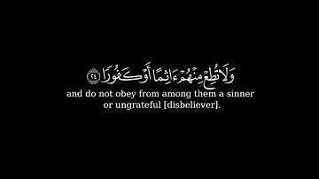 اسلام صبحي - سورة الإنسان - شاشة سوداء