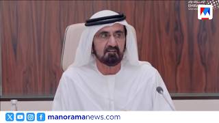 UAE ഫെഡറൽ ബജറ്റിന് അംഗീകാരം; 2925 കോടി ദിർഹം, ക്ഷേമപദ്ധതികൾക്ക് മുൻഗണന | UAE Federal Budget