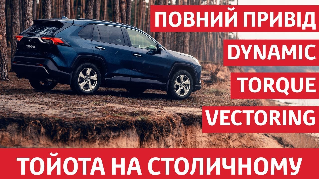 Тойота на столичному