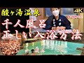 【青森・酸ヶ湯温泉】看護師が教える混浴ヒバ千人風呂の“正しい入り方”──名湯に安心して浸かるための案内