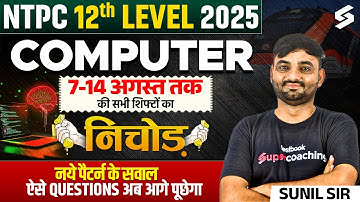 RRB NTPC 12th Level Computer 2025 | NTPC Computer Important Question| RRB NTPC Computer Paper Review