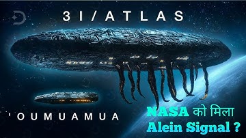 😱3I ATLAS: क्या Alein धरती पर नज़र रख रहे हैं ? | 3i Atlas Explained | Alein Theory | Interstellar 😰