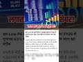increase stock market day by day #facts #news #sharemarketnews #stockmarketindia #stockcrash #sensex