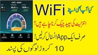 How to Test Your Wifi Speed on Android in Hindi/Urdu |By How in Urdu screenshot 4