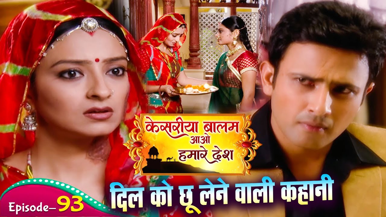 Kesariya Balam Episode 93 | पूरा एपिसोड हिंदी में | दिल छू लेने वाली कहानी | Hindi Tv Serials
