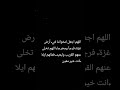 اللهم آمين يارب ياسامع الصوت ويا كاسي العظام لحما بعد الموت اللهم فرج عن أهل غزة اكسبلور كرش اللهم آمين يارب ياسامع الصوت ويا كاسي العظام لحما بعد الموت اللهم فرج عن أهل غزة اكسبلور كرش