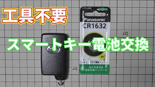 スマートキーだけで電池交換 超簡単 工具不要 トヨタ車スマートキー（Smart key）電池交換方法