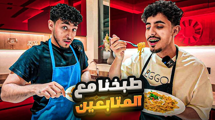 طبخه على اختيار المتابعين ( واللي يقيمنا ابوي🫢🔥)