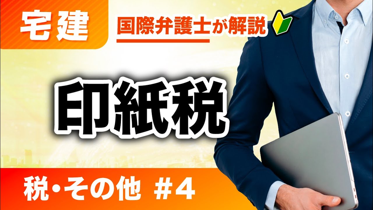 宅建 2026】超有料級の解説！税その他 第3回：固定資産税（Z-3） - YouTube
