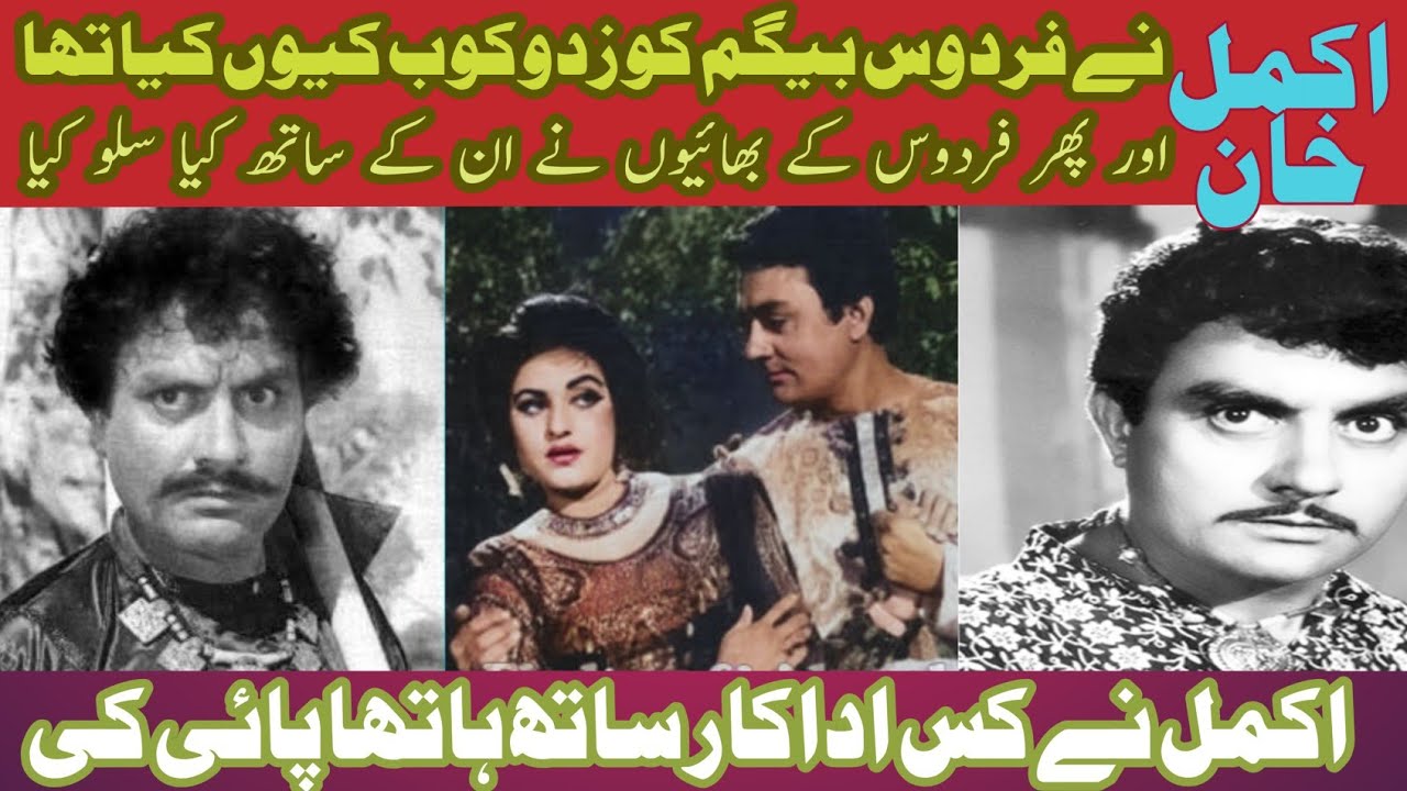 Adakar akmal khan firdaus ko zadokob kyon kia aur kis adakar k sath hathapai  hui Royal star sr