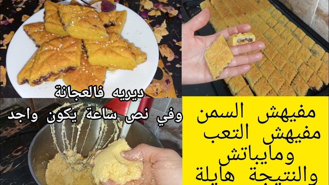 مبتدئات حلواجيات جبتلكم فكرة تهنيك من تعب المقروط بلا سمن وبلا حكان ومايباتش نص ساعة يكون واجد