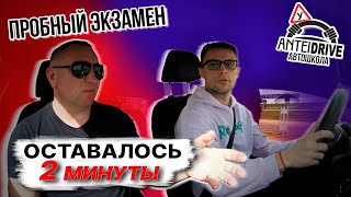 Пробный экзамен по вождению в ГАИ