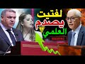 برافو ريم شباط العلمي ي حيل وزير الداخلية على لجنة الأخلاقيات برافو ريم شباط العلمي ي حيل وزير الداخلية على لجنة الأخلاقيات