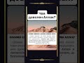 Чем доволен Аллах?