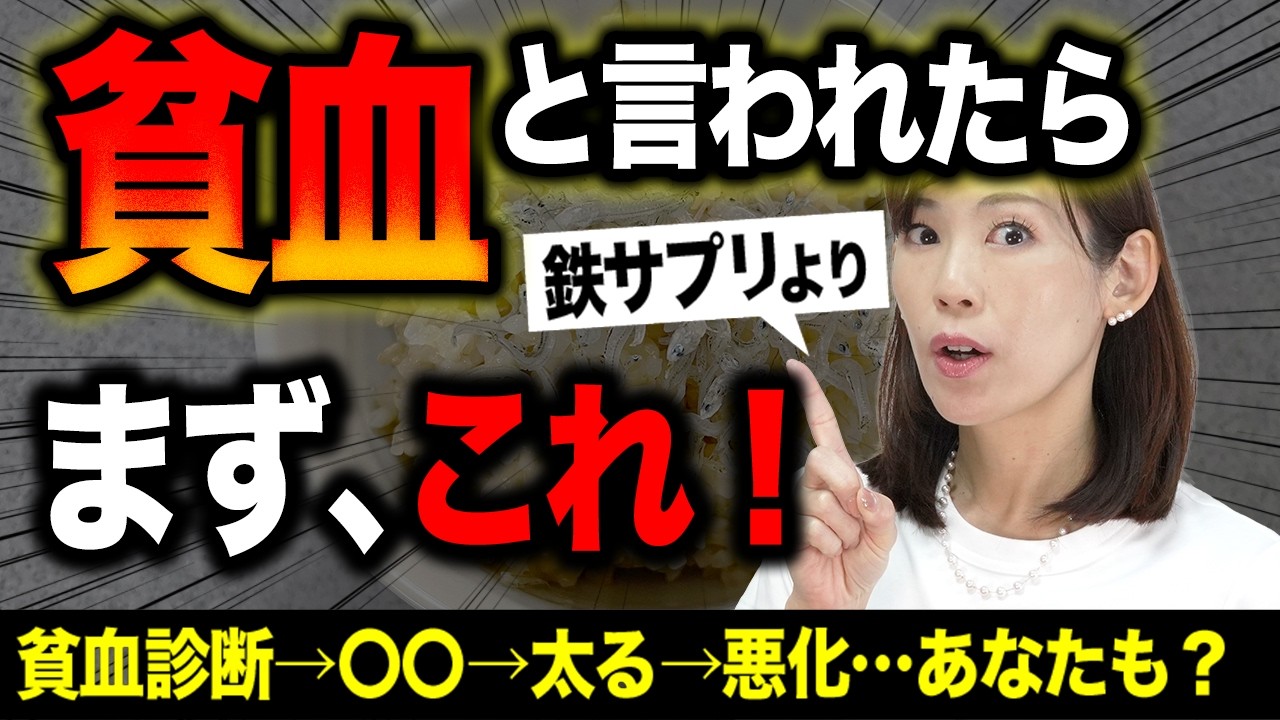 【1万人指導】貧血が鉄サプリで治らない本当の理由と食事で根本解決する方法