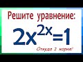 Решите  уравнение ➜ 2x^(2x)=1 ➜ Откуда 2 корня?