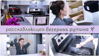 Мотивация на уборку / Уборка кухни / Вечерняя рутина / Убирайся со мной / Будни мамы