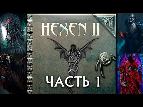 Видео: Прохождение HeXeN II. Хаб 1 - Блэкмарш.