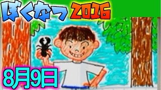 ついにクワガタＧＥＴ！お兄ちゃんの謎・・・？【ぼくのなつやすみ初代リメイク実況】９