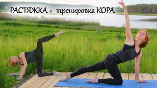 видео: ПЛАСТИЧНАЯ ГИБКОСТЬ + Укрепление КОРА картинка: ПЛАСТИЧНАЯ ГИБКОСТЬ + Укрепление КОРА