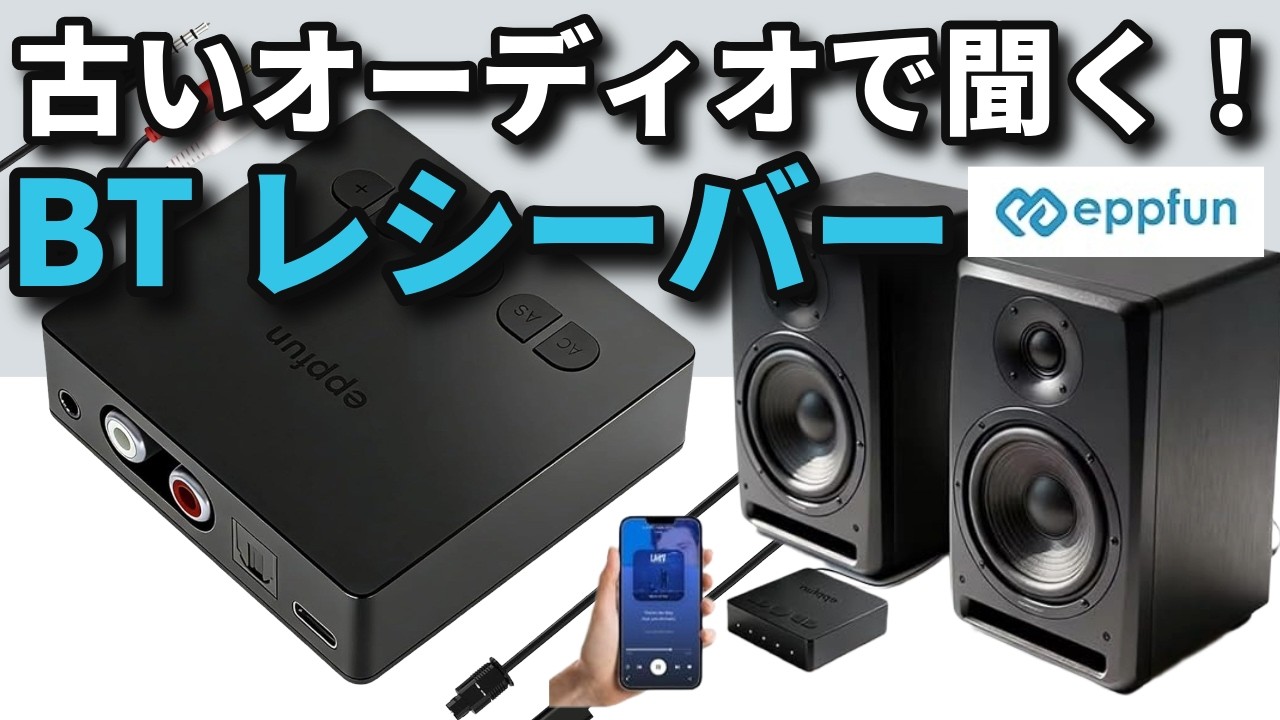 Bluetooth Receiver [Listen to your old stereo system wirelessly