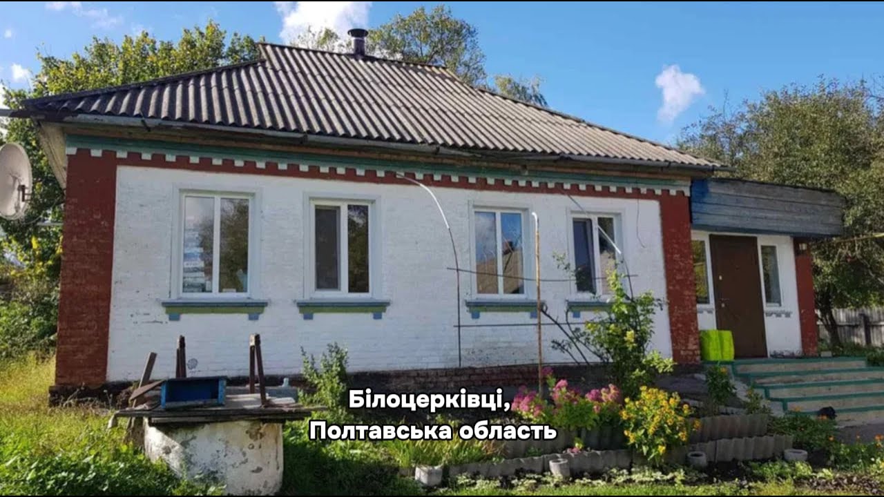 Будино зі зручностями і газовим опалення село Білоцерківці, Полтавська ...