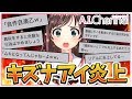 【YouTuber必見】みんなにはこの炎上事件が解けるかな?【炎上事件簿】