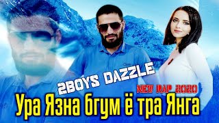 2Boys ( Dazzle ) - Ура Язна бугум ё тра Янга || 2Бойс Дазл -  Ura Yazna bugum yo tra Yanga ( 2020 )