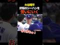 大谷翔平、シーハンを労う　#プロ野球 #shoheiohtani #大谷翔平 #ドジャース #shorts