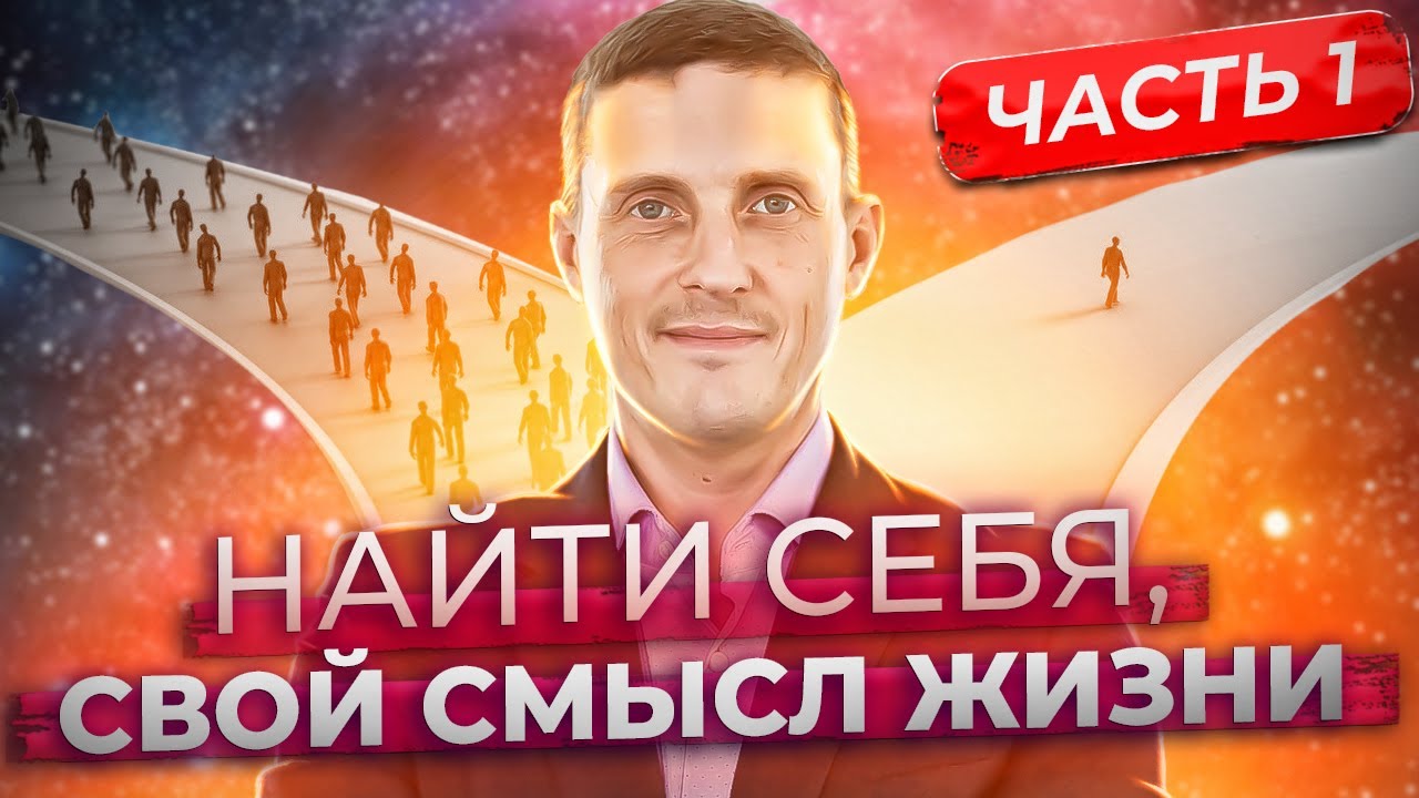 Найти себя, свой смысл жизни, место во вселенной. Путешествие героя ...