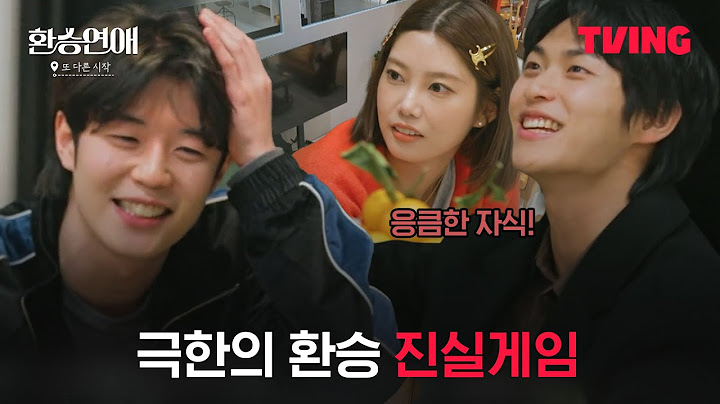 [환승연애, 또 다른 시작] 결론 휘현은 응큼(?)하고 광태는 제일 잘생겼다😏ㅣ8화 클립ㅣTVINGㅣEXchange-Another