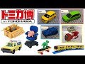 やっぱりっすね!トミカ博inYOKOHAMA アトラクション景品変更されてた☆あと新作 10月発売 トイストーリー・銀座線くまモンラッピングプラレール