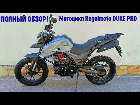 ПОЛНЫЙ ОБЗОР Мотоцикл Regulmoto DUKE PRO