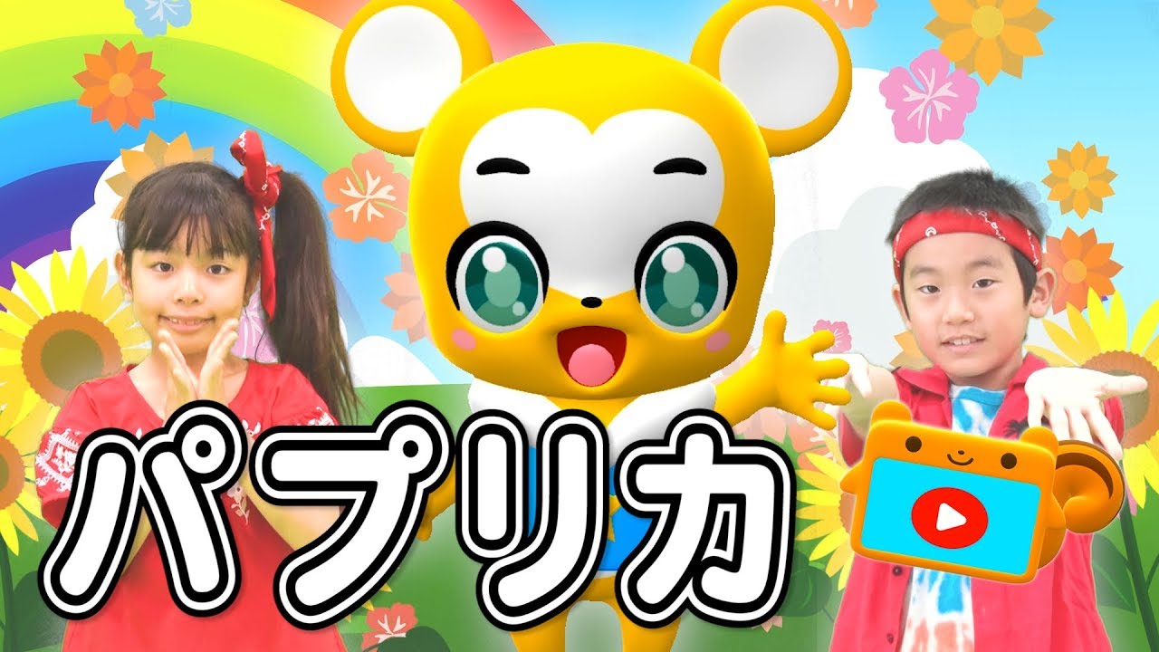 パプリカの動画 画像 動画検索 マイルドサイト