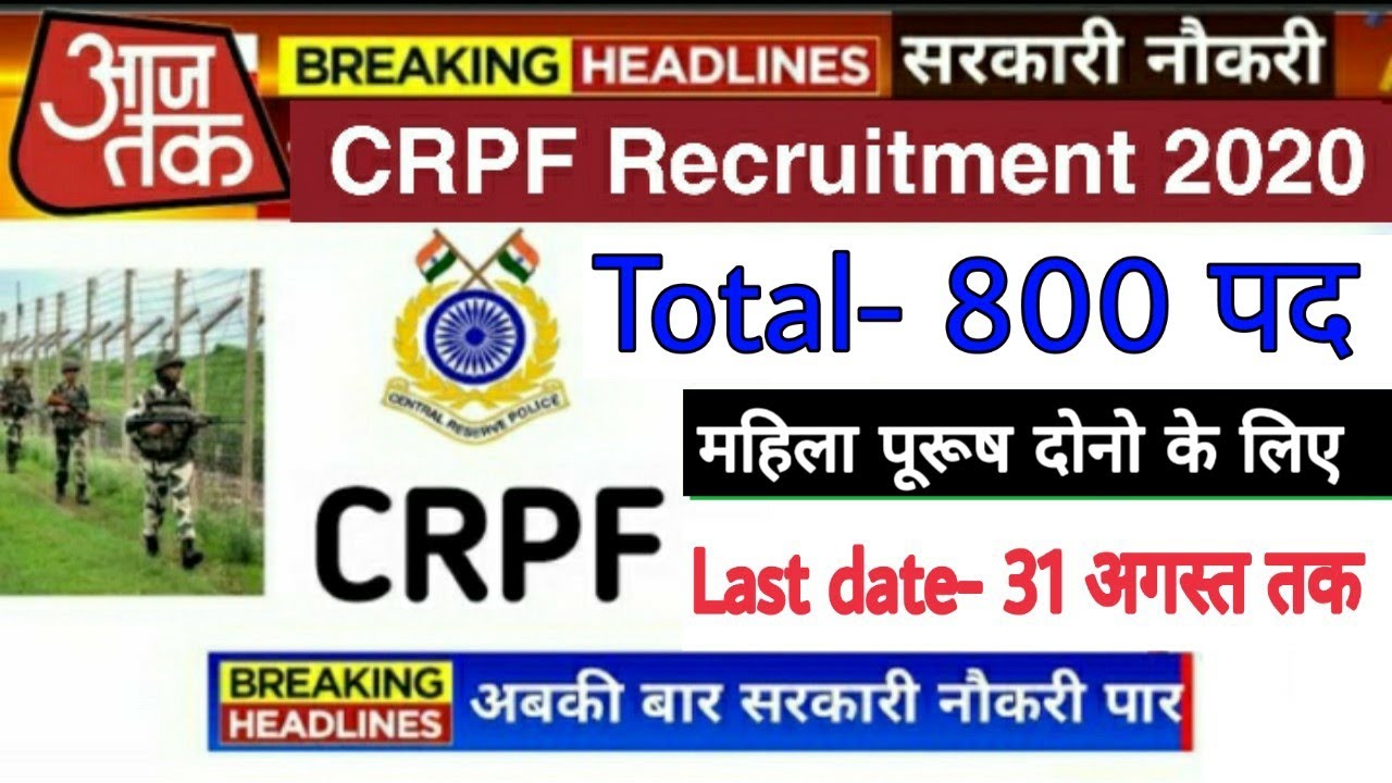 CRPF New Vacancy 2020 | crpf offline apply form | crpf 800 post recruitment | crpf bharti 2020