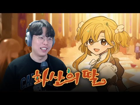 우리 딸을 공주로 만들어보자👑 (※시간순삭) (<strong>Volcano</strong> Princess)