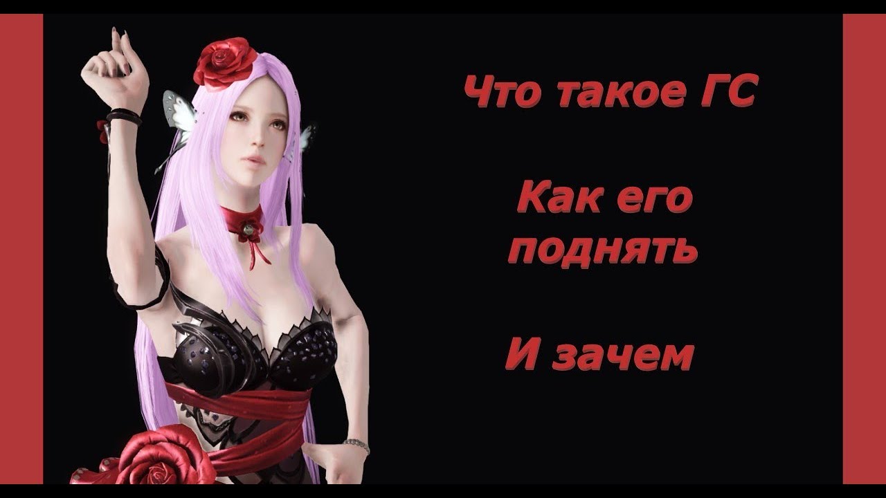 Гайд по ГСу